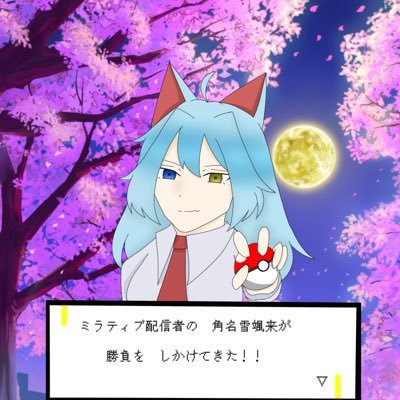 角名雪颯来さんのプロフィール画像