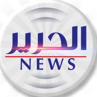 الحرير نيوز (@alhrernews) 's Twitter Profile Photo الحرير نيوز (@alhrernews) 's Twitter Profile Photo