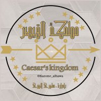 ‏ملتقى مملكة القيصر الأدبي(@Kazome_alhawa) 's Twitter Profile Photo
