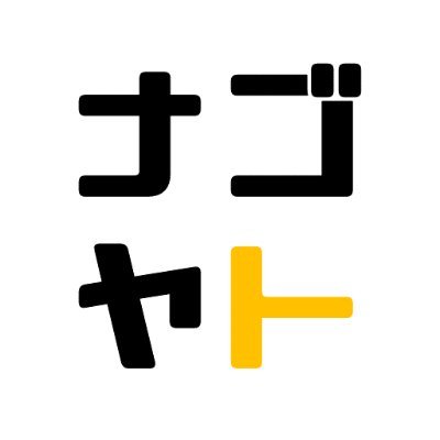 nagoyatokoton's profile picture. ナゴヤトコトン公式（通称：ナゴヤト）です。名古屋の「面白い」をとことん発信します。全てのコメントやDMへの返信はお約束できませんが、コメントは出来るだけ返せるよう頑張ります。
名古屋の注目情報は固定ツイートをチェック。情報提供・お問い合わせは https://t.co/friz48P38y よりお願いします