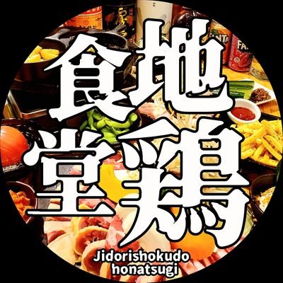 2000年にシンガーソングライター村田亮として冬の街でメジャーデビューし後にダンデライオンと再デビューそして現在コーラルリーフ村田亮として新たに地鶏食堂本厚木店2022年１０月オープンし歌える板前として活躍中！！↓QUICK