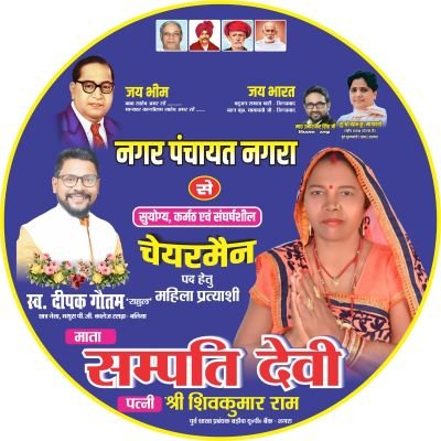 Deepak959890535's profile picture. जनता सेवा ही हमारा कर्तव्य 
चेयरमैन प्रत्याशी नगर पंचायत नगरा
बहुजन समाज पार्टी, बलिया, उत्तर प्रदेश