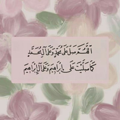 اللهم اجعل دعائي سُقيا لقبر فقیدتي ، وهب لقبرها النور والفسحة ، وأجعله روضة من رياض الجنة.. اللهم اجعل هذا الحساب صدقة جارية لـِ روح آمـي 🌿.