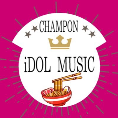 ハッピーヴォイス主催のiDOL MUSIC CHAMPONのイベントを紹介していきます。 このイベントは九州・全国のアイドルの楽しさや魅力を全部ちゃんぽんしたイベントにしていきたいと思います。