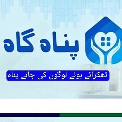 pnahgah1's profile picture. اسپیسز سے دُھتکارے ہوئے لوگوں کی جاہ پناہ