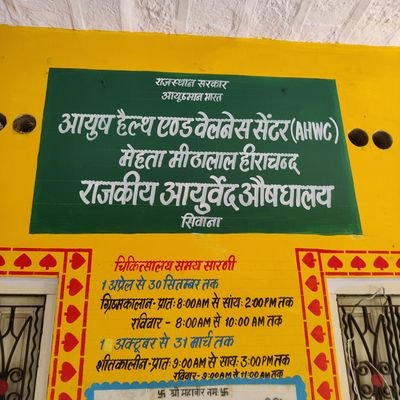 सामान्यत सभी रोगों का ईलाज (मधुमेह, BP...आदि)
डॉ.थानेश कुमार, डॉ.खुसबू अग्रवाल 
(चिकित्सा अधिकारी)
नरपत खान (आयुष कंपाउंडर)
राकेश कुमार भाटी (परिचारक)