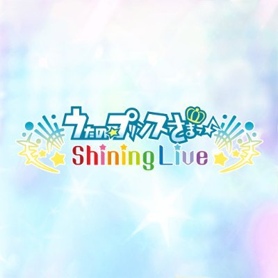 うた☆プリ Shining Live情報 公式 (@ShiningLiveInfo) / Posts / X