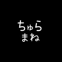 chuLa マネージャー (@chula_manager) 's Twitter Profile