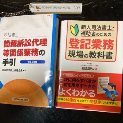 元司法書士受験生。専業 LEC。23年司法書士試験合格。SIAゴールド 無言フォローお許しください。野沢温泉スキー場で合宿終了。