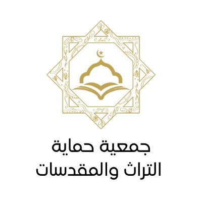 جمعية حماية التراث والمقدسات