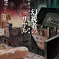 千街晶之 (@sengaiakiyuki) 's Twitter Profile