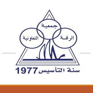 الحساب الرئيسي لجمعية الرقة التعاونيةriqqa_coop@  
(1977) بإشراف مباشر من مجلس الإدارة للتواصل ( واتس آب ) 97890558