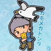カモメガトンダ🌳🍫 (@kmm_g_tnd) 's Twitter Profile