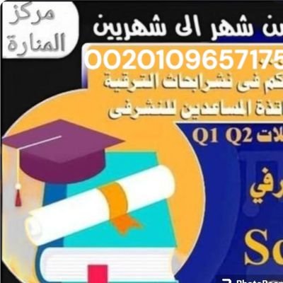 مركز متكامل لخدمات البحثية
الماجستير والدكتوراه
📕التنسيق والفهرسه 
📑البحوث والمشاريع
🎧تفريغ الصوتية https://t.co/4ALaN2wHoB