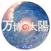 開局65周年記念 ドラマプレミアム「万博の太陽」【テレ朝公式】 (@banpaku_taiyo) Twitter profile photo