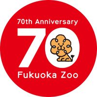 福岡市動物園(@fukuokazoo) 's Twitter Profile Photo