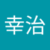 田中幸治 (@t451867k) Twitter profile photo 田中幸治 (@t451867k) Twitter profile photo