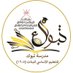 مدرسة تبوك للتعليم الأساسي (٥-١٢) (@sckool_tabook) Twitter profile photo مدرسة تبوك للتعليم الأساسي (٥-١٢) (@sckool_tabook) Twitter profile photo