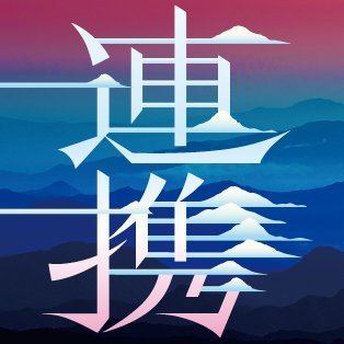 印刷業界向けの研究機関、教育機関に勤務。日々勉強、日々仕事です。印刷メディア・ビジネスの総合イベント「page2024」を2024年2月14日～16日＠サンシャインシティで開催します。テーマは「連携」、クリエイターさん向けの新企画「クリエイター連携ゾーン」も設置します！皆様のご来場を心よりお待ちしております。