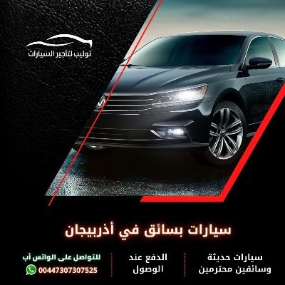 سائق في اذرييجان للرحلات والجولات السياحية ، سيارات حديثة وسائقين محترمين ، واتس أب 00447307307525