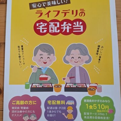 lifedeli_nk1315's profile picture. 新潟県県央エリア(三条市・燕市・見附市)にて配食サービスを2023年12月20日オープンいたします！