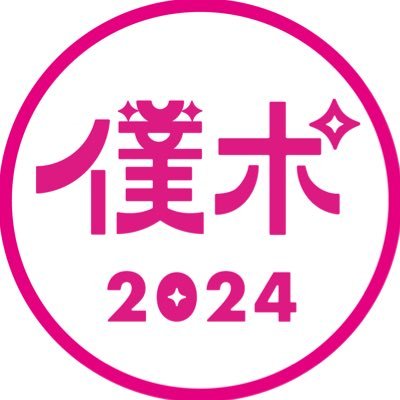 僕らのポートフォリオ展2024は今年で12年目となる、東海地区を中心とした美大生のポートフォリオ(作品集)を集めた展覧会です。 ●2025運営メンバー募集中https://t.co/wQE8M7sFAl