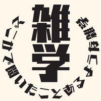 🌏日常生活で役立つ知識から驚きのトリビアまで、どこかで聞いたことあるような雑学をお届けします。🔍✨ あなたの「へぇ～」を刺激する内容で、日々の生活に少しのスパイスを加えましょう！🌟 #雑学 #ショート動画