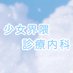 少女界隈診療内科 ໒꒱·̩͙⋆ (@shojokaiwai) Twitter profile photo 少女界隈診療内科 ໒꒱·̩͙⋆ (@shojokaiwai) Twitter profile photo