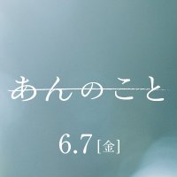 映画『あんのこと』公式(@annokoto_movie) 's Twitter Profile Photo