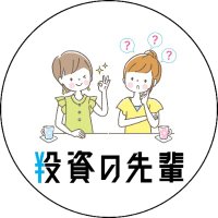 ふたば＆わかば/投資家を繋げるプラットフォーム「投資の先輩」の中の人たち(@toushisenpai3) 's Twitter Profile Photo