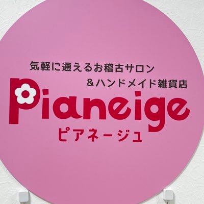 Pianeige Profile Picture