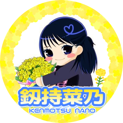 釼持菜乃ファンダム【菜の花】💐💙