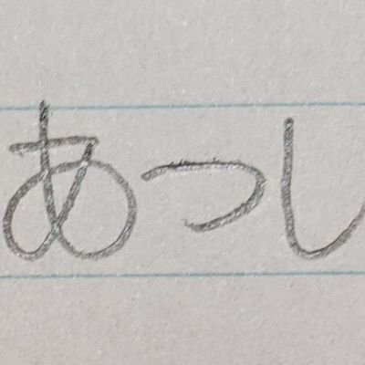 あつし。✰︎さんのプロフィール画像