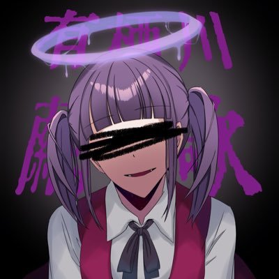 まゆなりです❣️ まゆかてゃん😈 (@mauka_alicegawa) / Posts / X