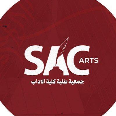 الحساب الرسمي لجمعية طلبة كلية الآداب و الممثل الشرعي لطلبة كلية الآداب في جامعة الكويت #SAC_Arts instagram : @SACArts_