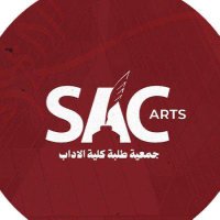 جمعية طلبة كلية الآداب (@sac_arts) 's Twitter Profile Photo جمعية طلبة كلية الآداب (@sac_arts) 's Twitter Profile Photo