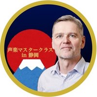 声楽マスタークラス in 静岡 / 芸術監督:ウィーン国立音楽大学教授ライナー・トロスト(@RtMasterclass) 's Twitter Profile Photo