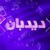 BBC Persian Didban (@bbcdidban) Twitter profile photo BBC Persian Didban (@bbcdidban) Twitter profile photo