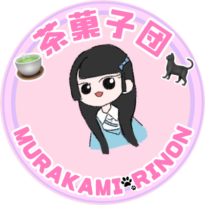 📣ME:I #村上璃杏 ちゃんの日本FANDOM【#茶菓子団🍵🐈‍⬛】    / 璃杏ちゃんに関する情報等はhttps://t.co/sSNRngGzQfをチェック!!