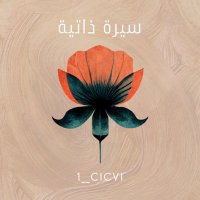 سيرة ذاتية احترافية (@1__cicvi) Twitter profile photo
