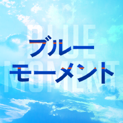 ドラマ『#ブルーモーメント 』公式🌏毎週水曜よる10時放送 #フジテレビ 水10ドラマ 主演 #山下智久 自然災害から人々の命を守るため、命がけで救助に立ち向かうSDM(特別災害対策本部)メンバーの奮闘物語!公式インスタ▶https://t.co/2ixoBHIJYv
