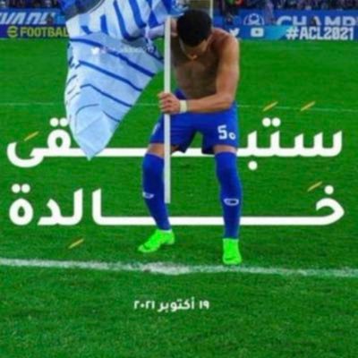 ثلاثة لانقاش فيهم الهلال عبدالله بن سعد سامي الجابر