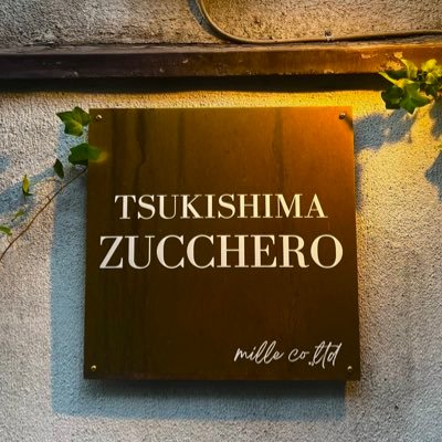 @Zuppashinonome 姉妹店。築70年程の古民家を改装したcafé＆winebar☕️🍷月島ズッケロ🐸営業日時：火・木・日14:30-22:00(21:30LO)、金・土14:30〜22:30(22:00LO)定休(月・水) wineの木箱を使った話題のafternoon BOXのご予約はDMから✉️