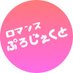 ロマンスぷろじぇくと (@romapro_cr) Twitter profile photo