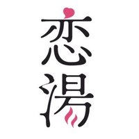 ドラマ「恋は湯けむりの中で」公式 DVD好評発売中&好評配信中 ドラマ「恋は湯けむりの中で」公式 DVD好評発売中&好評配信中
