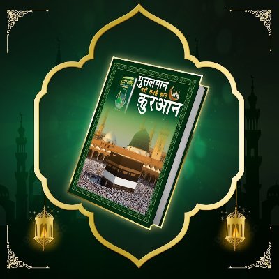 Musalman Nahin Samjhe Gyan Quran is a book by Bakhabr Sant Rampal Ji elaborating the message of Holy Quran and clarifying the way of true worship of God Kab