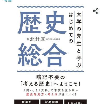 九州生まれの九州育ち、東京での高校教師を経て、今は神戸で大学教員をしています。専門はドイツ政治・外交史、世界史。著書に『ヴァイマル共和国のヨーロッパ統合構想』『教養のグローバル・ヒストリー』、『20世紀のグローバル・ヒストリー』。そして『大学の先生と学ぶ　はじめての歴史総合』が刊行されました！