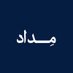مِداد (@sa_midad) Twitter profile photo مِداد (@sa_midad) Twitter profile photo