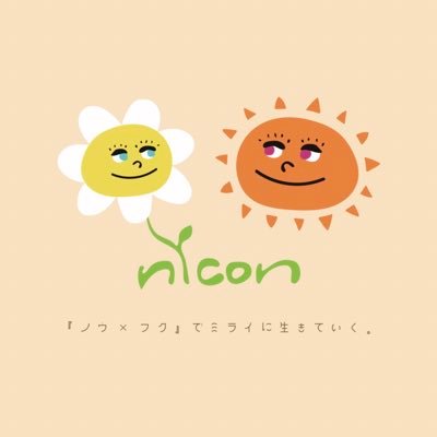 株式会社しまなみ而今/JGAP認証農場（ねぎ・玉ねぎ）就労継続支援B型 nicon（ニコン）2023年8月開所 #農福連携 /ひとりひとりが