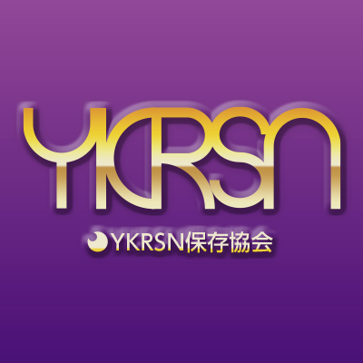 YKRSN保存協会 Profile